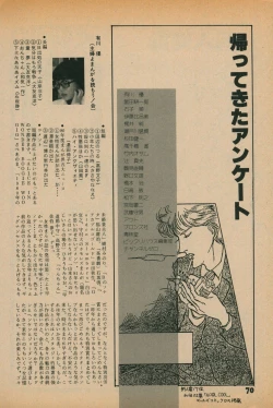 Page 68 of Fusion Product 1981年7月号