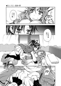 Page 3 of RURIHisui no Yume