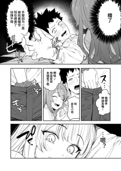 Page 18 of Senpai, Kyou Tomatte mo Ii yo ne?