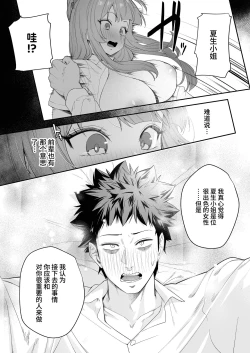 Page 32 of Senpai, Kyou Tomatte mo Ii yo ne?