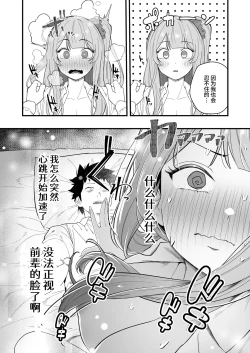 Page 33 of Senpai, Kyou Tomatte mo Ii yo ne?