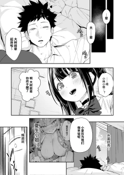 Page 51 of Senpai, Kyou Tomatte mo Ii yo ne?