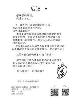 Page 56 of Senpai, Kyou Tomatte mo Ii yo ne?