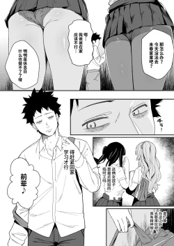 Page 6 of Senpai, Kyou Tomatte mo Ii yo ne?