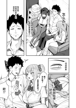 Page 9 of Senpai, Kyou Tomatte mo Ii yo ne?