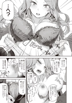 Page 145 of Anata no Senzoku Soap-jou