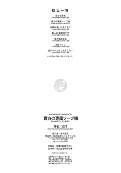 Page 186 of Anata no Senzoku Soap-jou