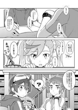 Page 3 of 君の名前 僕（俺）の名前