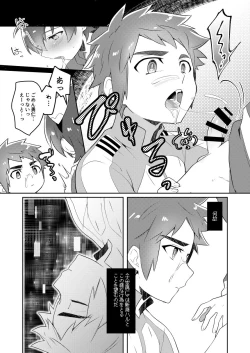 Page 10 of アンドロイドは大空の夢を魅せる