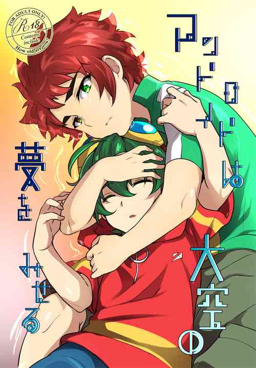 Download アンドロイドは大空の夢を魅せる