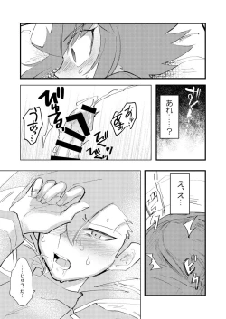 Page 14 of 202号室の秘密