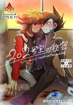 Page 1 of 202号室の秘密