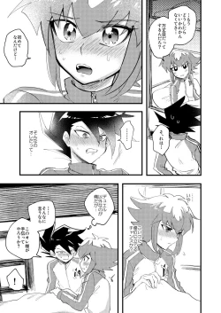 Page 26 of 202号室の秘密