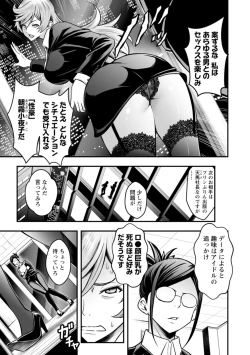 Page 19 of Sekkusu de kaiketsu irojikake kabushikigaisha