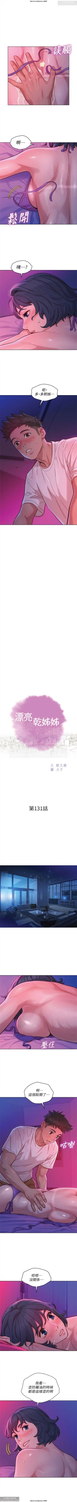 Page 105 of 韩漫：漂亮干姐姐 121-160