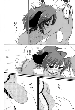 Page 13 of Choukyou Syuukann