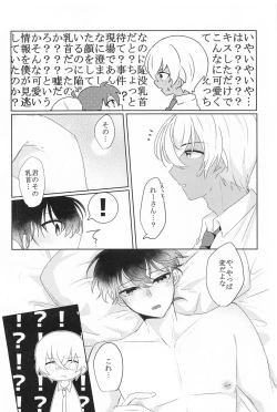 Page 5 of Don’t Look!