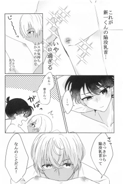 Page 7 of Don’t Look!