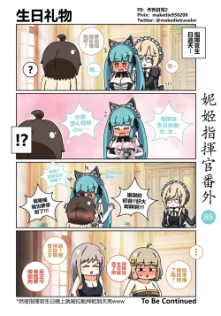 Page 107 of 妮姬指挥官日常