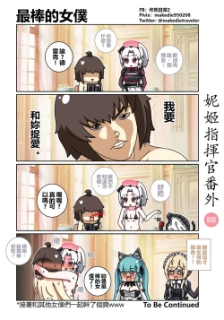 Page 113 of 妮姬指挥官日常