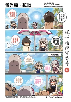 Page 48 of 妮姬指挥官日常