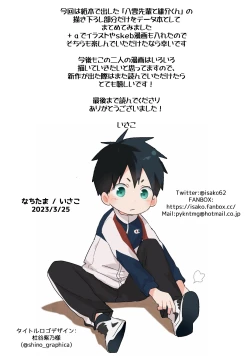 Page 43 of Yakumo Senpai to Yusuke-kun Kinyoku Hen!