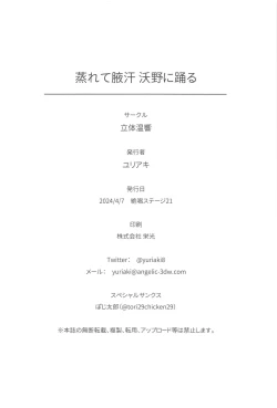 Page 27 of Murete Wakiase Yokuya ni Odoru