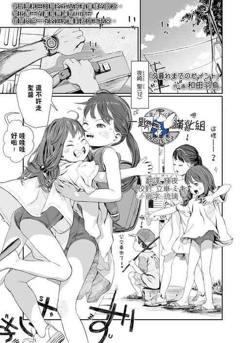 Download Yuugure Made no Saint