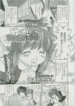 Page 214 of COMIC LO 2008-06 Vol. 51