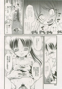 Page 247 of COMIC LO 2008-06 Vol. 51