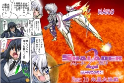 Page 3 of Shalader Second 20 - Suisei Daikessen