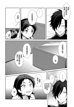 Page 10 of HummingLife（Touken Ranbu）