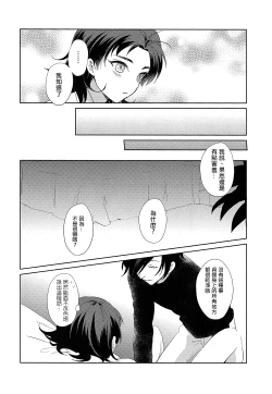 Page 12 of HummingLife（Touken Ranbu）