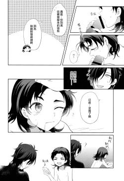 Page 16 of HummingLife（Touken Ranbu）