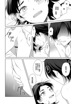 Page 18 of HummingLife（Touken Ranbu）