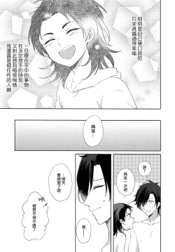 Page 25 of HummingLife（Touken Ranbu）