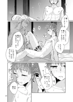 Page 18 of Mochi shiro wa emiya shirou no tsukai madearu