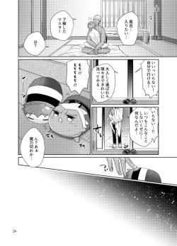 Page 22 of Mochi shiro wa emiya shirou no tsukai madearu
