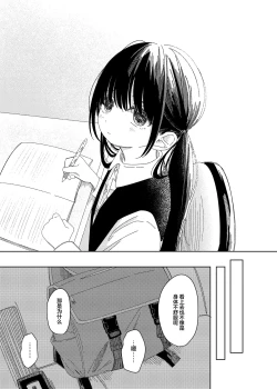 Page 3 of Soutai shita Hi  | 早退的那天