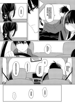 Page 4 of Soutai shita Hi  | 早退的那天
