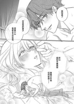 Page 171 of Ai ga Omoi Kishi Koushaku wa, Tsuihou Reijou no Subete o Ubaitsukushitai. | 骑士公爵爱意深重，想要索取放逐千金的一切。 1-18