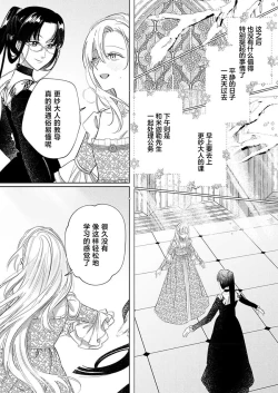 Page 186 of Ai ga Omoi Kishi Koushaku wa, Tsuihou Reijou no Subete o Ubaitsukushitai. | 骑士公爵爱意深重，想要索取放逐千金的一切。 1-18