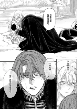 Page 194 of Ai ga Omoi Kishi Koushaku wa, Tsuihou Reijou no Subete o Ubaitsukushitai. | 骑士公爵爱意深重，想要索取放逐千金的一切。 1-18