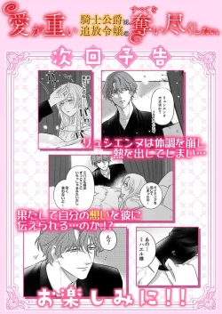 Page 210 of Ai ga Omoi Kishi Koushaku wa, Tsuihou Reijou no Subete o Ubaitsukushitai. | 骑士公爵爱意深重，想要索取放逐千金的一切。 1-18