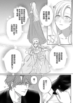 Page 219 of Ai ga Omoi Kishi Koushaku wa, Tsuihou Reijou no Subete o Ubaitsukushitai. | 骑士公爵爱意深重，想要索取放逐千金的一切。 1-18