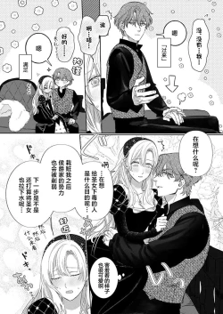 Page 247 of Ai ga Omoi Kishi Koushaku wa, Tsuihou Reijou no Subete o Ubaitsukushitai. | 骑士公爵爱意深重，想要索取放逐千金的一切。 1-18