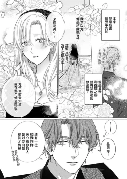 Page 249 of Ai ga Omoi Kishi Koushaku wa, Tsuihou Reijou no Subete o Ubaitsukushitai. | 骑士公爵爱意深重，想要索取放逐千金的一切。 1-18