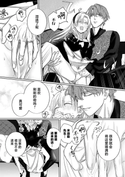 Page 254 of Ai ga Omoi Kishi Koushaku wa, Tsuihou Reijou no Subete o Ubaitsukushitai. | 骑士公爵爱意深重，想要索取放逐千金的一切。 1-18