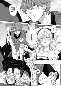 Page 257 of Ai ga Omoi Kishi Koushaku wa, Tsuihou Reijou no Subete o Ubaitsukushitai. | 骑士公爵爱意深重，想要索取放逐千金的一切。 1-18