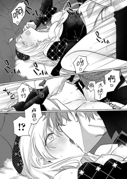 Page 260 of Ai ga Omoi Kishi Koushaku wa, Tsuihou Reijou no Subete o Ubaitsukushitai. | 骑士公爵爱意深重，想要索取放逐千金的一切。 1-18